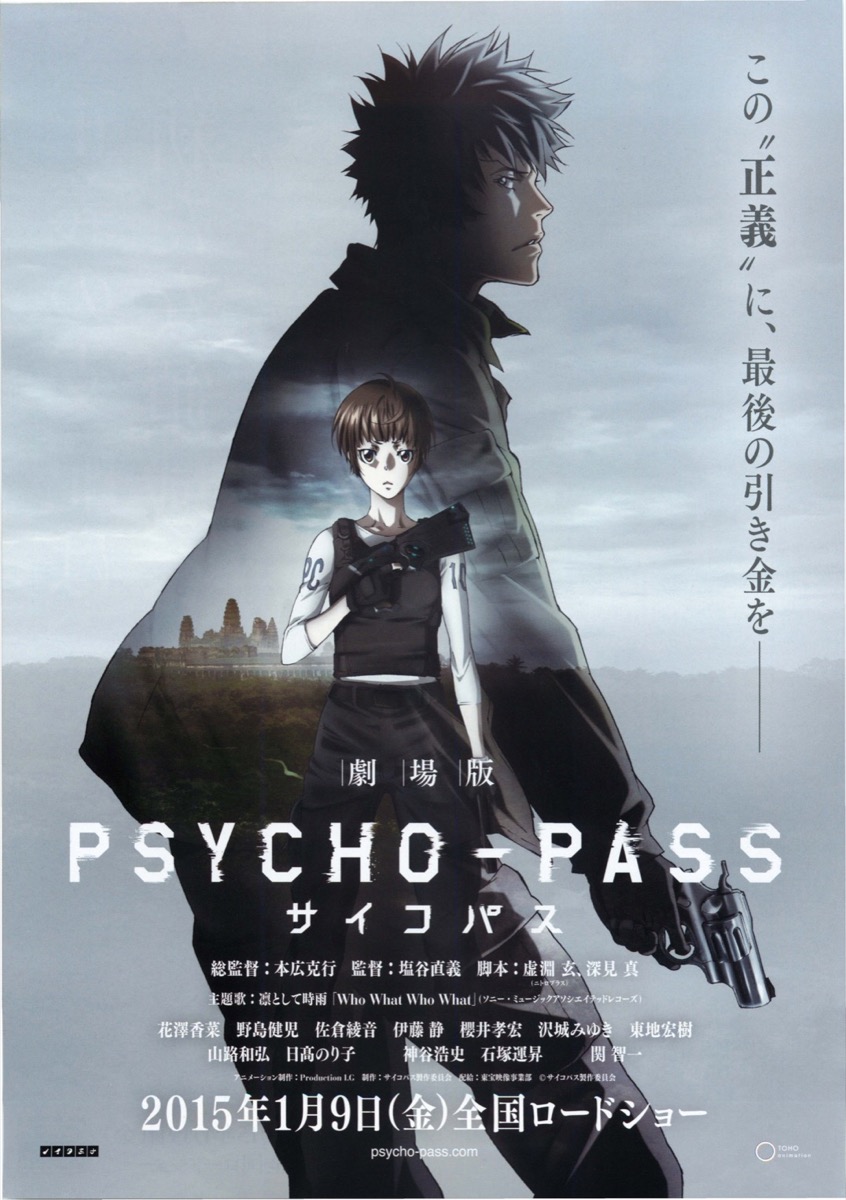 人気新品 PSYCHO-PASS サイコパス 映画パンフレット チラシ フライヤー