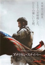 アメリカン・スナイパー