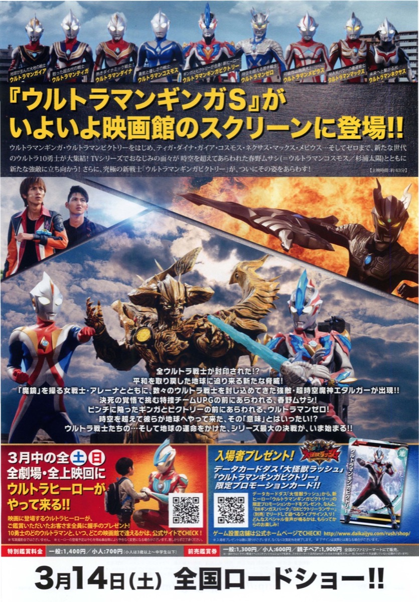 映画チラシサイト 劇場版ウルトラマンギンガ 決戦 ウルトラ10勇士