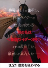 スーパーヒーロー大戦GP仮面ライダー3号