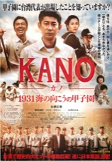 KANO　1931海の向こうの甲子園