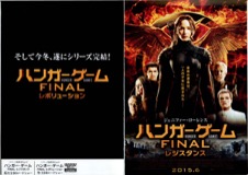 ハンガー・ゲーム FINALレジスタンス