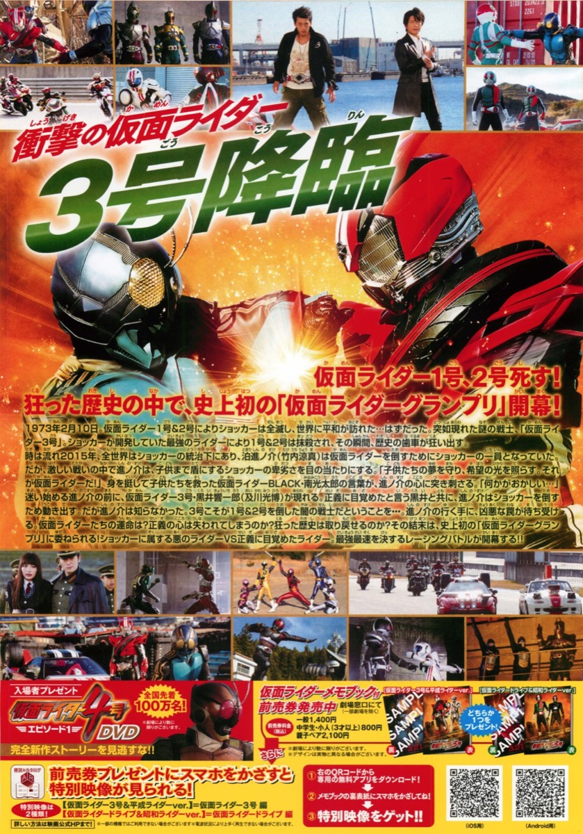 映画チラシサイト：スーパーヒーロー大戦GP仮面ライダー3号