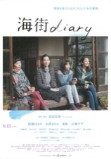 海街diary