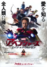 アベンジャーズ　エイジ・オブ・ウルトロン