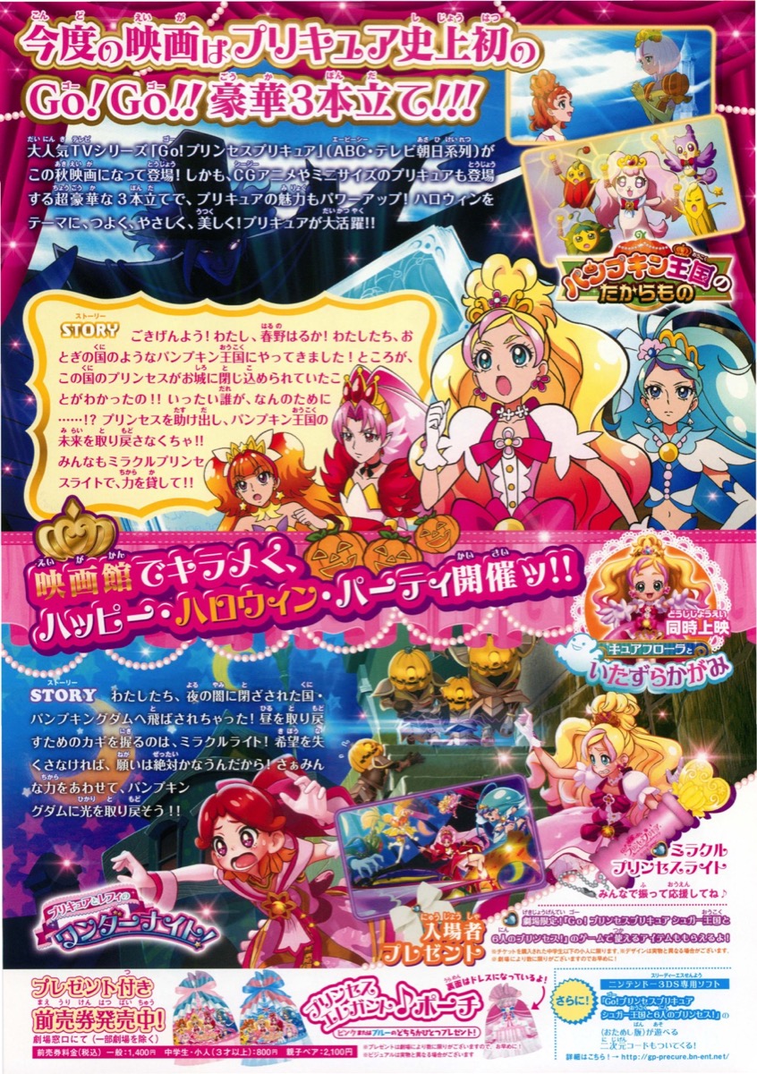 映画チラシサイト 映画プリンセスプリキュアgo Go 豪華3本立て