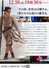 スター・ウォーズ フォースの覚醒