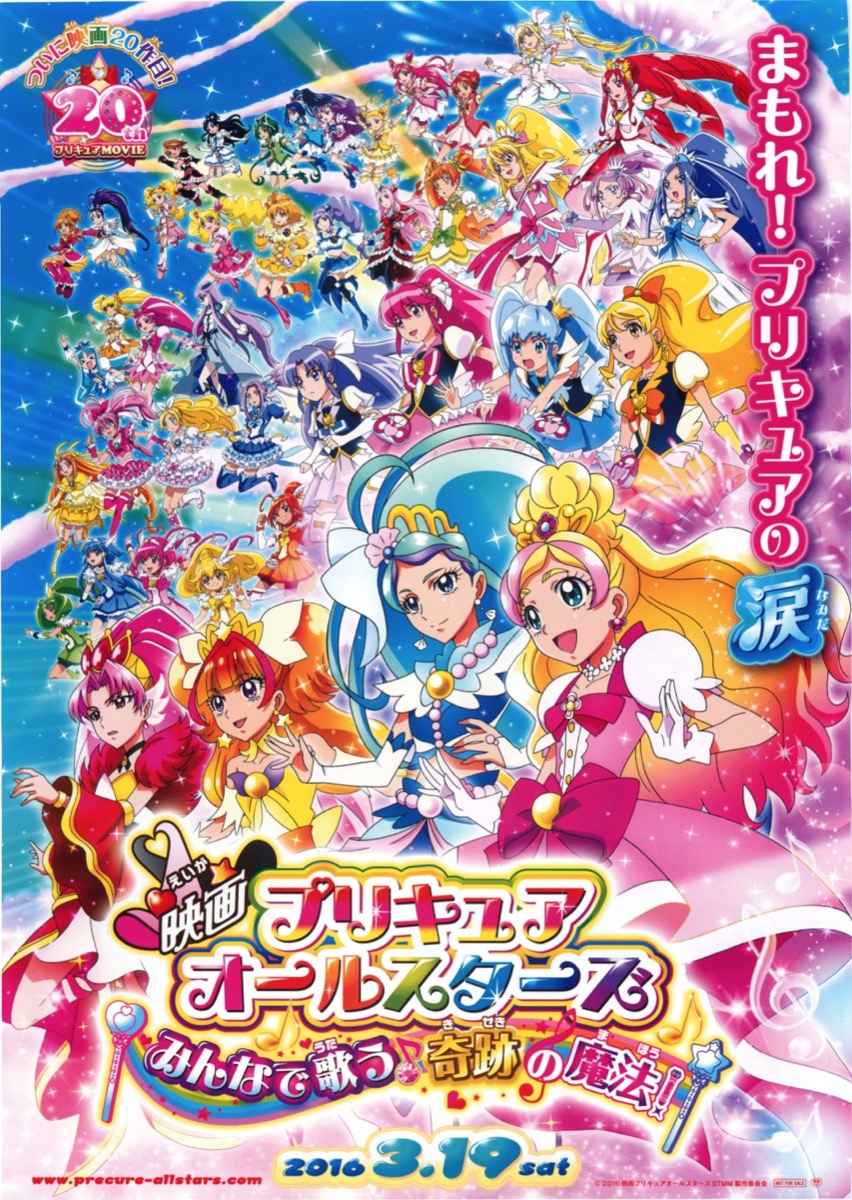 映画プリキュアオールスターズみんなで歌う♪奇跡の魔法！