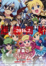 劇場版　探偵オペラ　ミルキィホームズ〜逆襲のミルキィホームズ〜