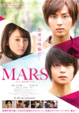 MARS　〜ただ、君を愛してる〜