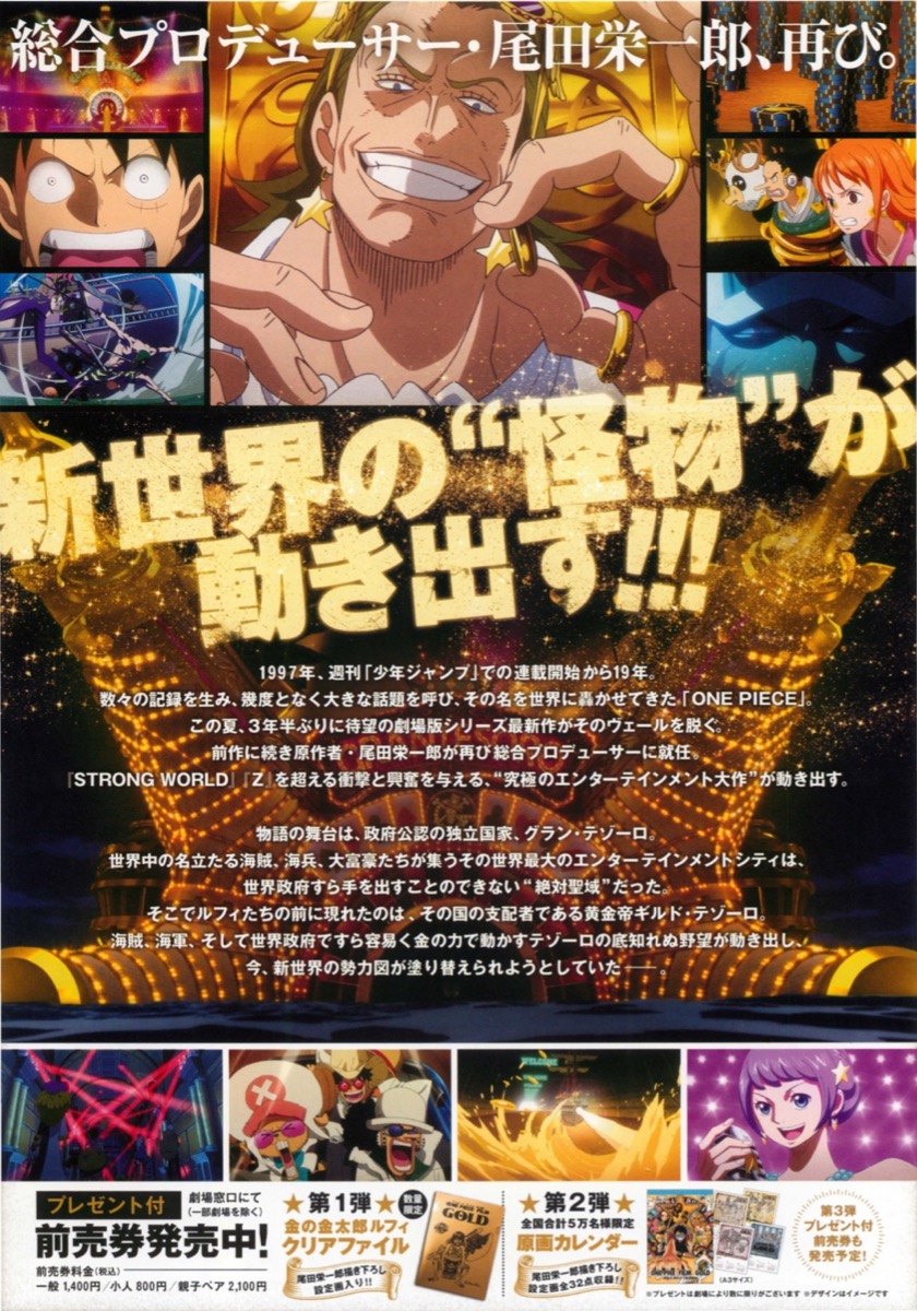 映画チラシサイト One Piece Film Gold