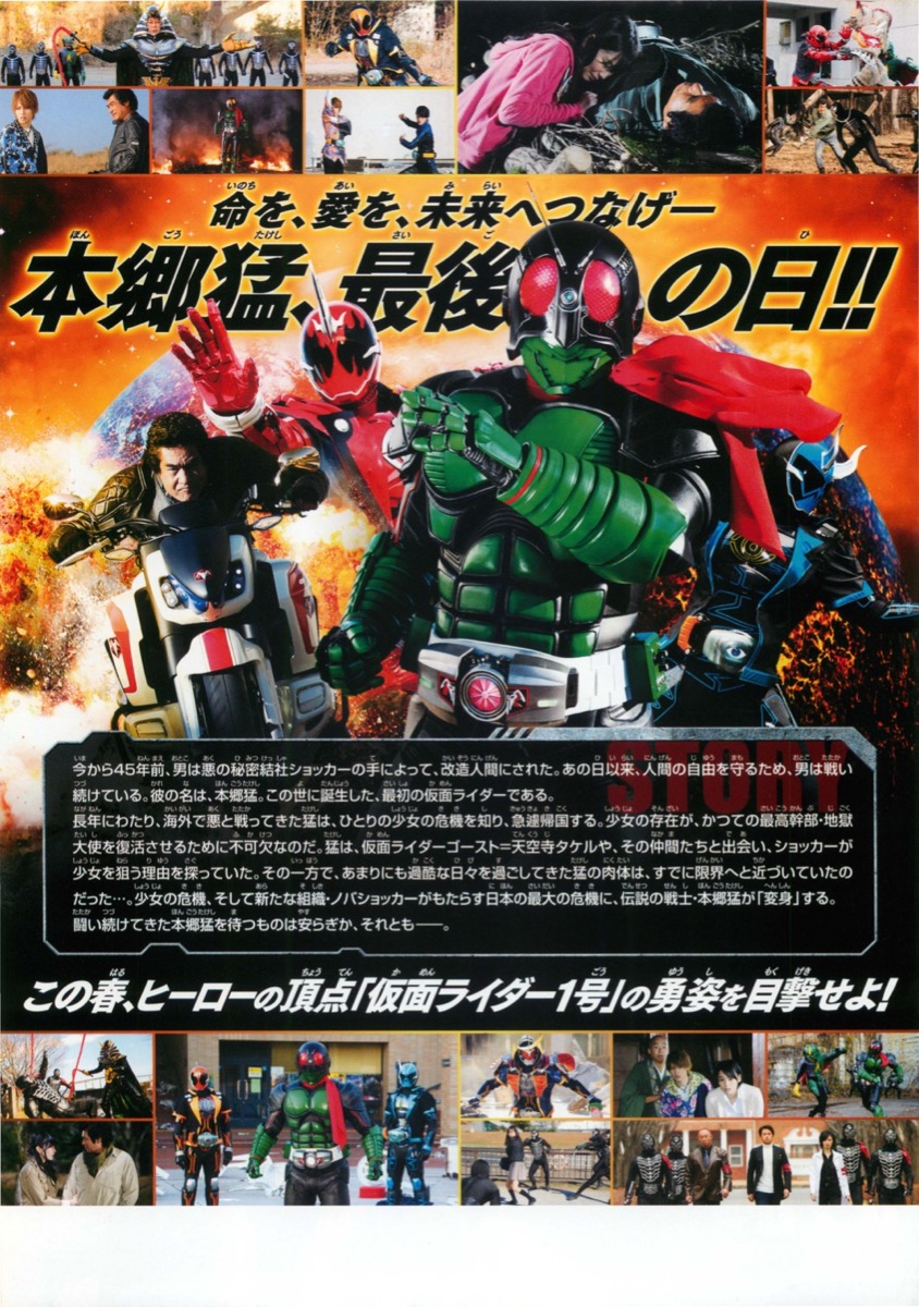 映画チラシサイト 仮面ライダー1号