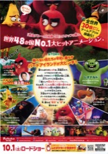 アングリーバード　THE ANGRY BIRDS MOVIE