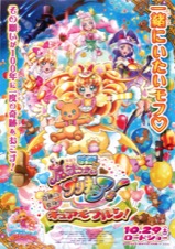 映画魔法つかいプリキュア！奇跡の変身！キュアモフルン！