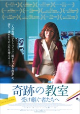 奇跡の教室 受け継ぐ者たちへ