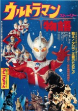 ウルトラマン物語