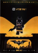 レゴ　バットマン　ザ・ムービー