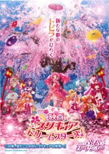 映画プリキュアドリームスターズ！