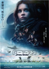 ローグ・ワン スター・ウォーズ・ストーリー