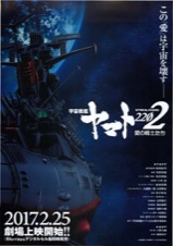 宇宙戦艦ヤマト2202 愛の戦士たち