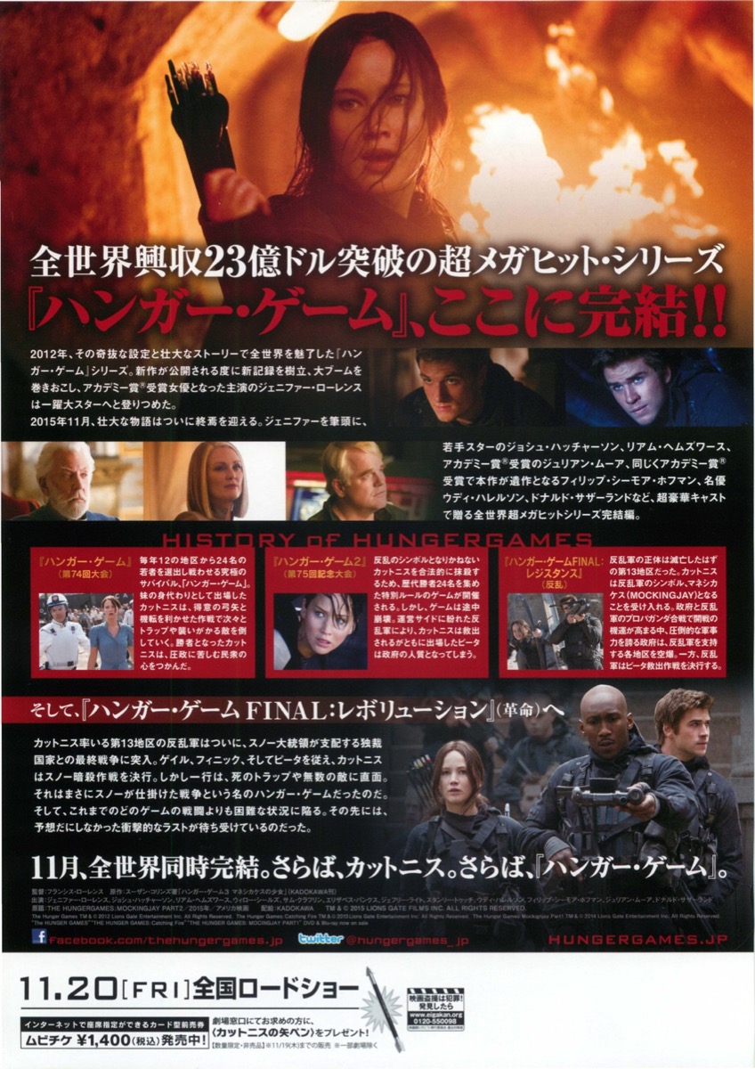 映画チラシサイト ハンガー ゲーム Final レボリューション