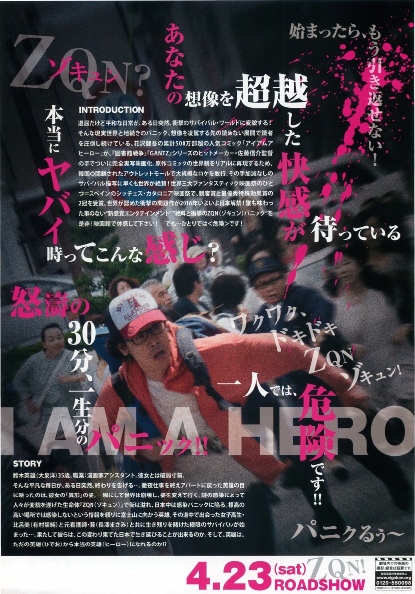 映画チラシサイト I Am A Hero