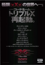XXX トリプルX：再起動