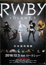 RWBY VOLUME3 日本語吹替版