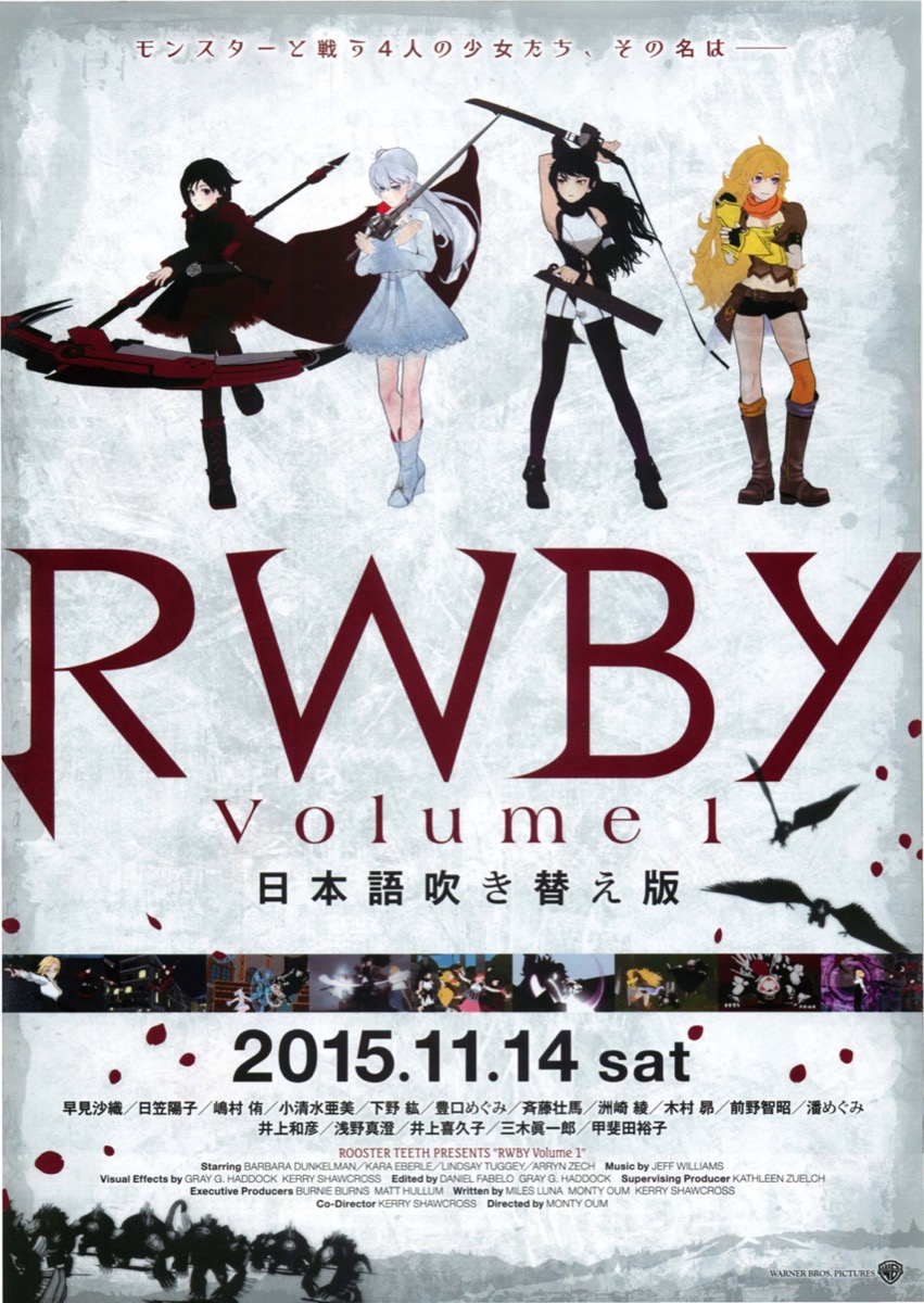 映画チラシサイト Rwby Volume1 日本語吹き替え版