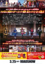 仮面ライダー×スーパー戦隊　超スーパーヒーロー大戦