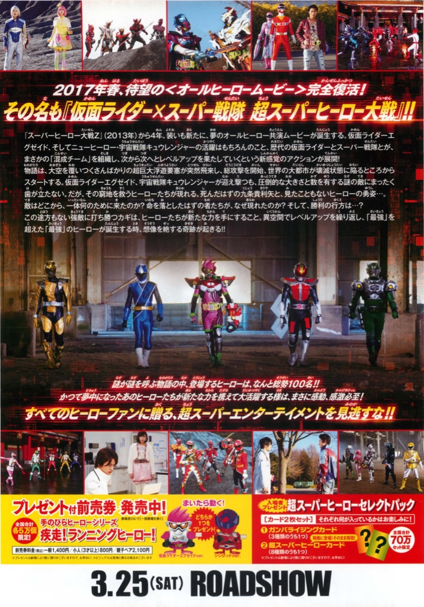 仮面ライダー×スーパー戦隊　超スーパーヒーロー大戦