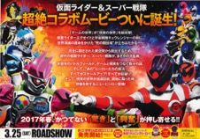 仮面ライダー×スーパー戦隊　超スーパーヒーロー大戦