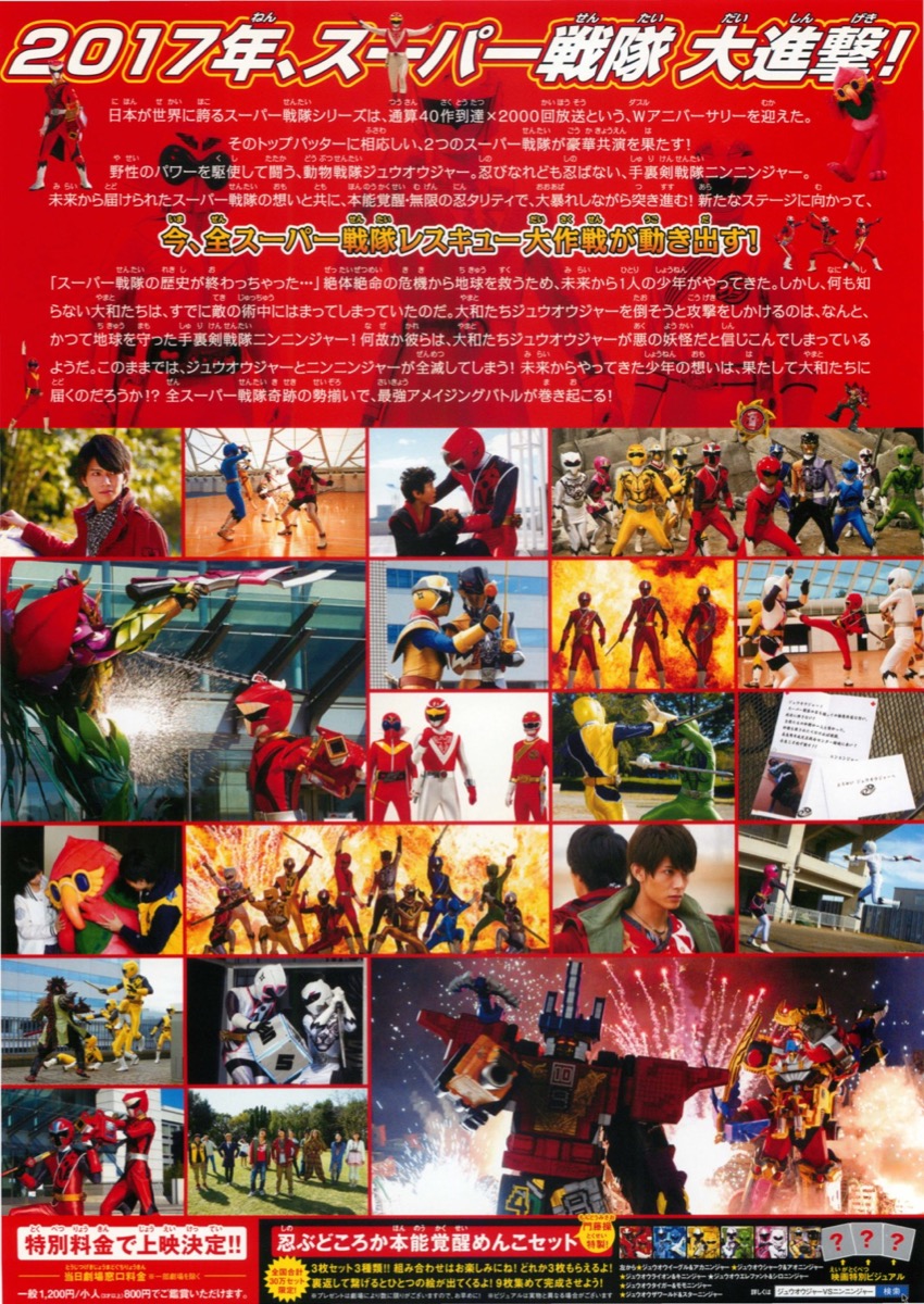 劇場版 動物戦隊 ジュウオウジャーVSニンニンジャー 未来からのメッセージfromスーパー戦隊