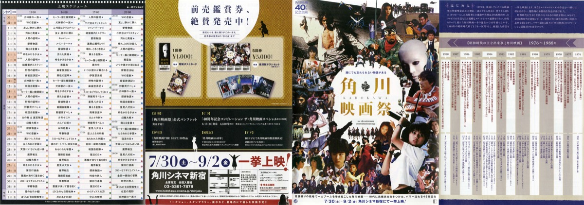 角川映画祭 角川映画48作品