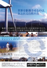 日本と再生　光と風のギガワット作戦