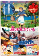 東映まんがまつり　森は生きている／仮面ライダー ８人ライダーVS銀河王／ゼンダマン／銀河鉄道999 ガラスのクレア／花の子ルンルン