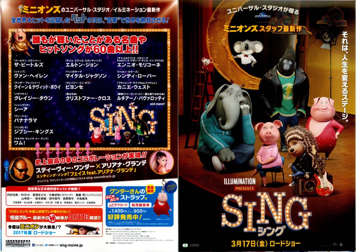 映画チラシサイト Sing シング