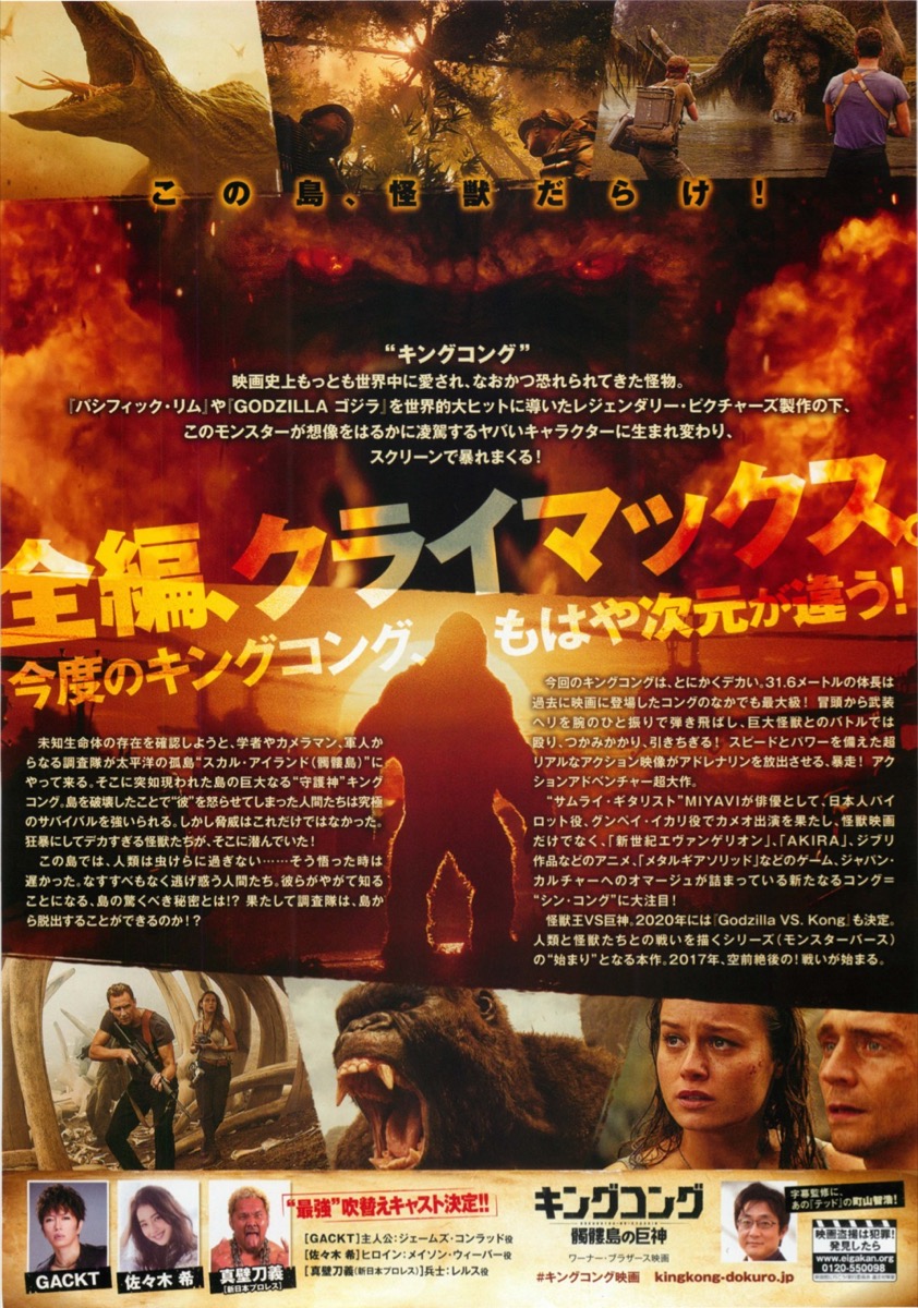 映画チラシサイト キングコング 髑髏島の巨神