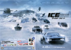 ワイルド・スピード ICE BREAK