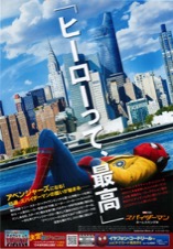 スパイダーマン　ホームカミング