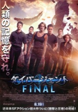 ダイバージェントFINAL