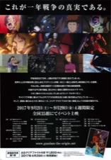 機動戦士ガンダムTHEORIGIN激突ルウム会戦