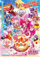 映画キラキラプリキュアアラモード パリッと！想い出のミルフィーユ！