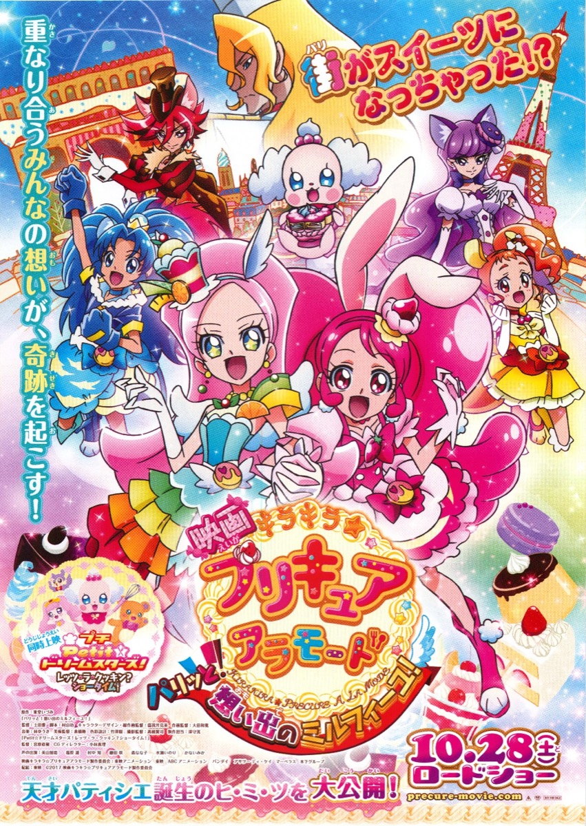 売れ筋がひ新作！ 映画 キラキラ プリキュアアラモード パリッと