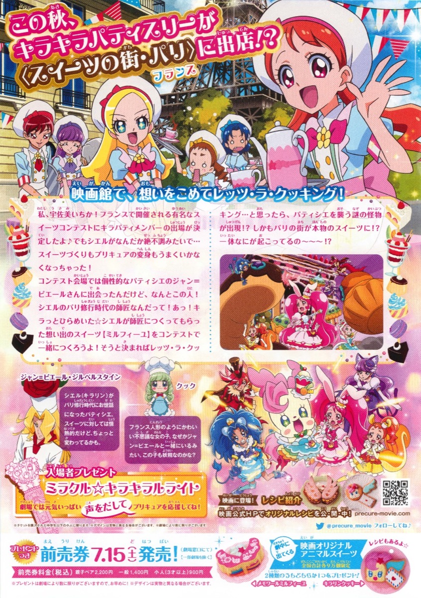 メーカー公式ショップ】 映画キラキラ プリキュアアラモード パリッと 想い出のミルフィーユ '17東…