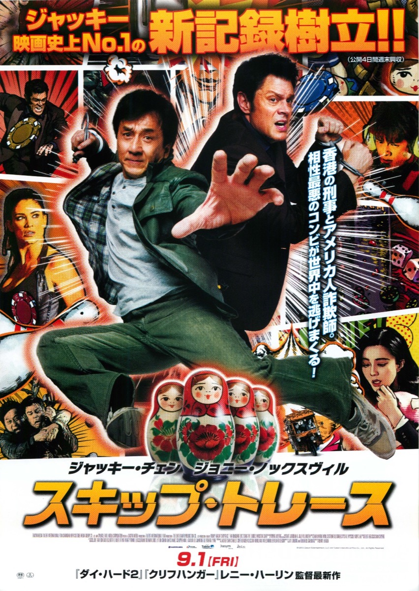 スキップ・トレース