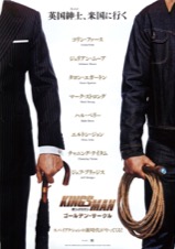 KINGSMANゴールデン・サークル