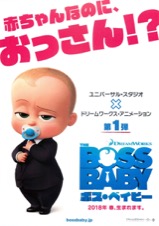 THE BOSS BABY