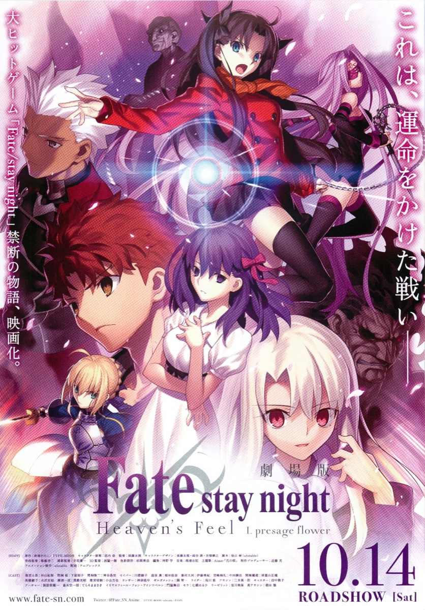 映画チラシサイト：劇場版 Fatestay Night Heavens Feel I Presage Flower 7025