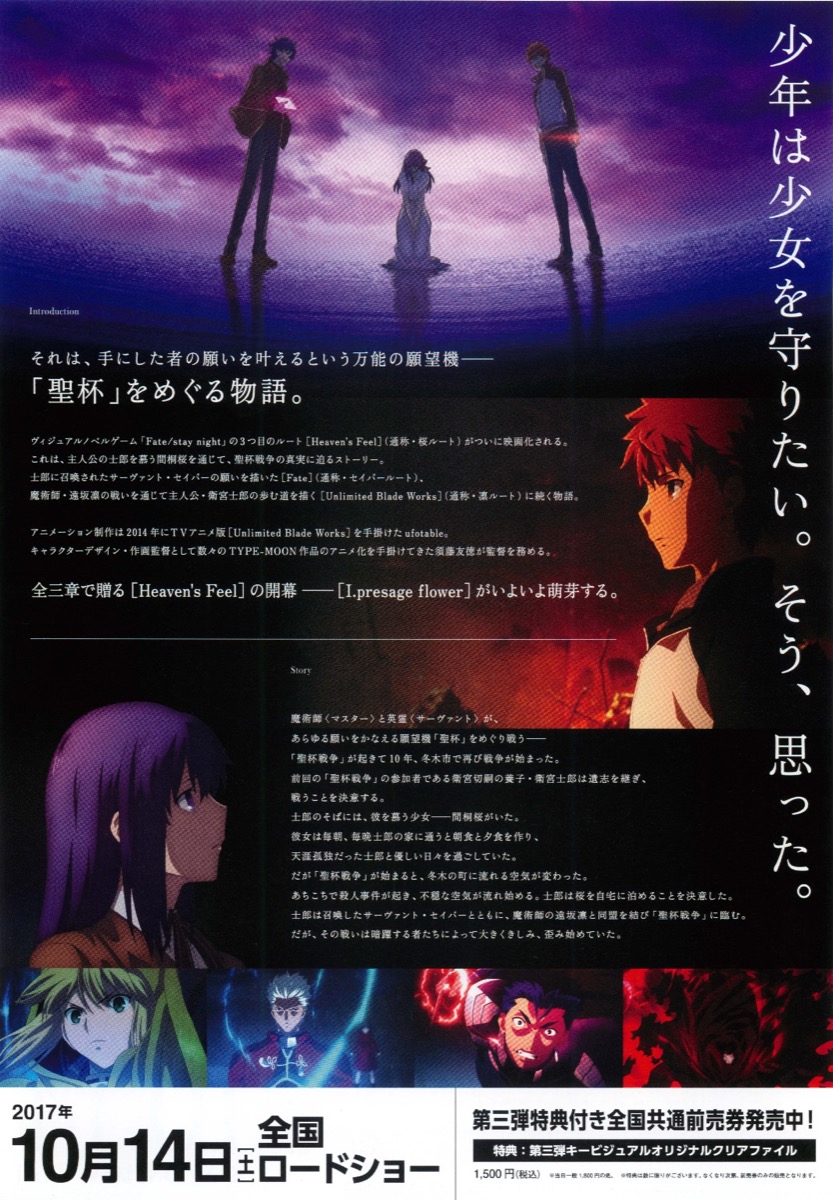 映画チラシサイト 劇場版 Fate Stay Night Heaven S Feel I Presage Flower